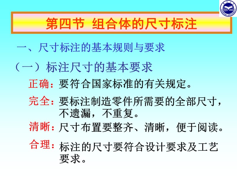 一标注尺寸的基本要求.ppt_第1页