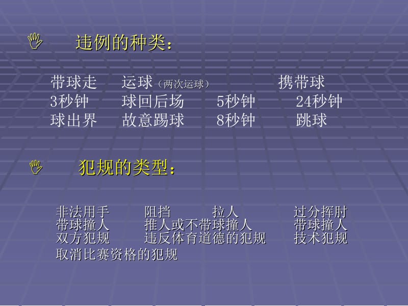 篮球规则解析走步违例.ppt_第2页