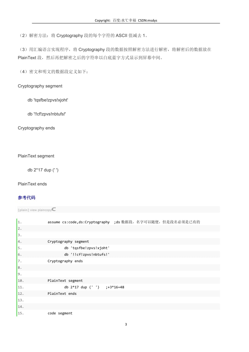 王爽老师寒假汇编语言作业全解全析共同交流.doc_第3页