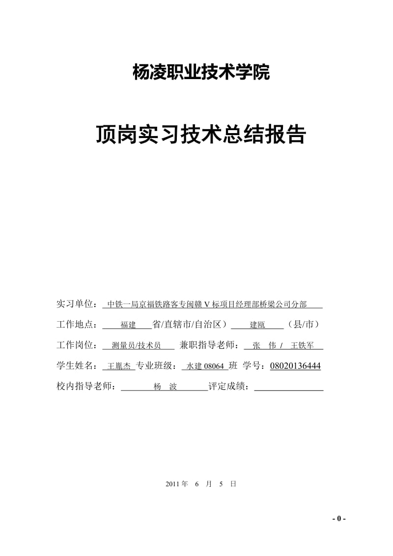 王胤杰实习报告.doc_第1页