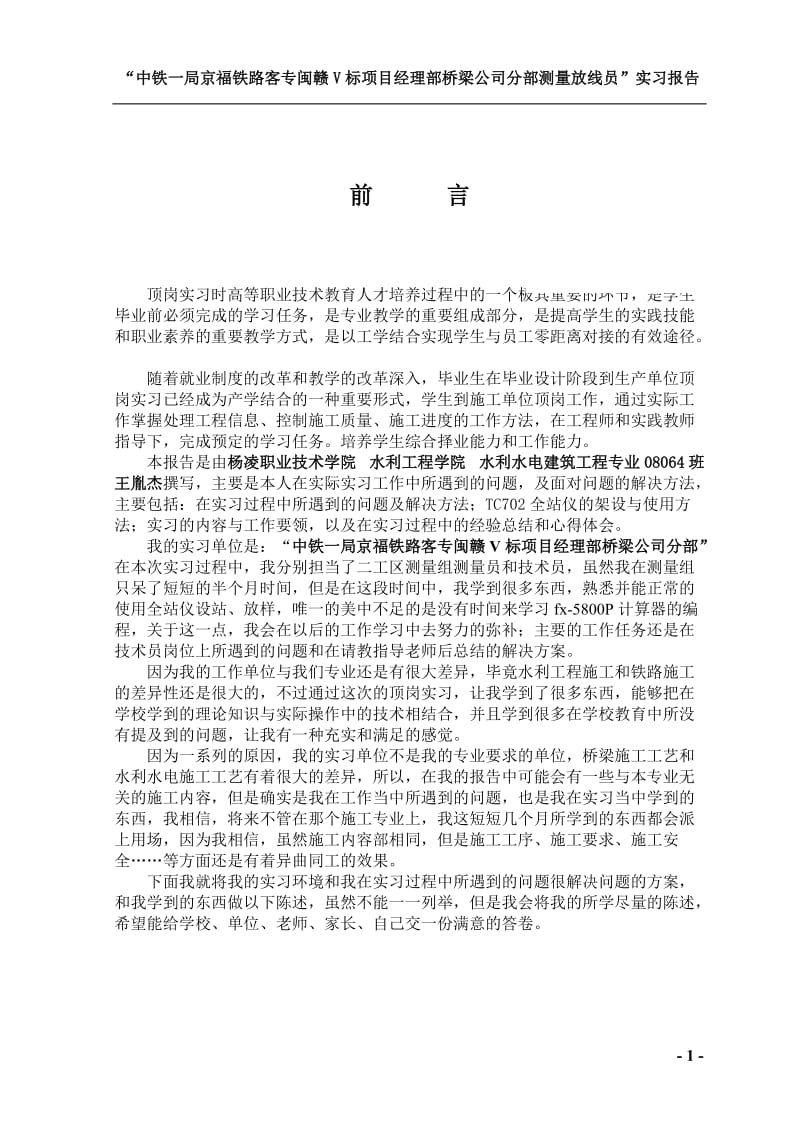 王胤杰实习报告.doc_第2页