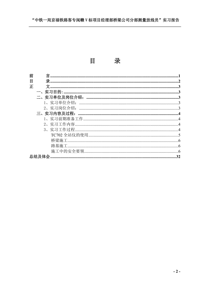 王胤杰实习报告.doc_第3页