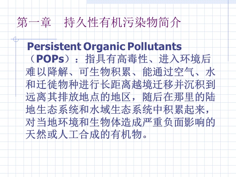 痕量残呢留分析技术(新).ppt_第2页