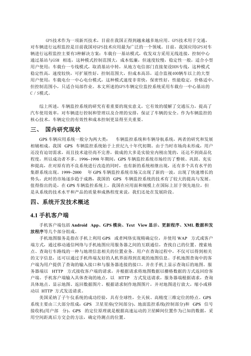 物流信息系统设计与开发.doc_第3页