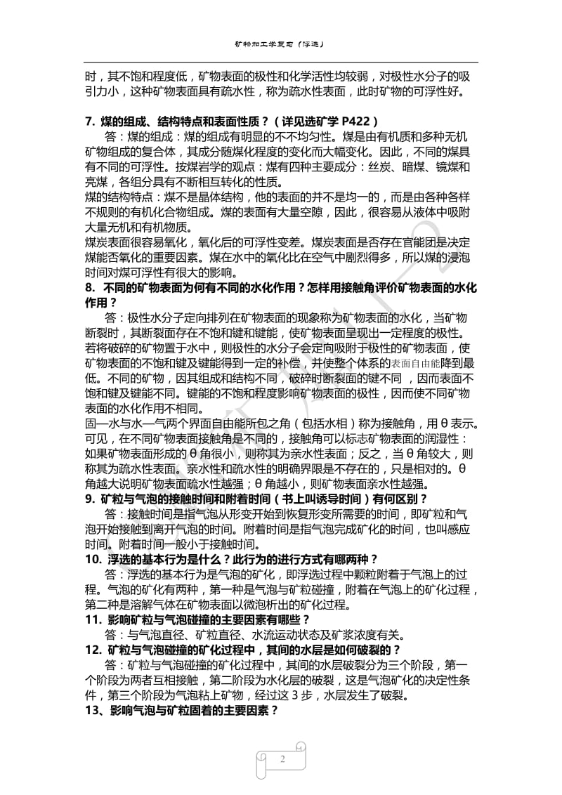 矿物加工学复习三.doc_第2页