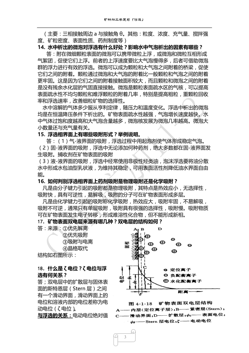 矿物加工学复习三.doc_第3页