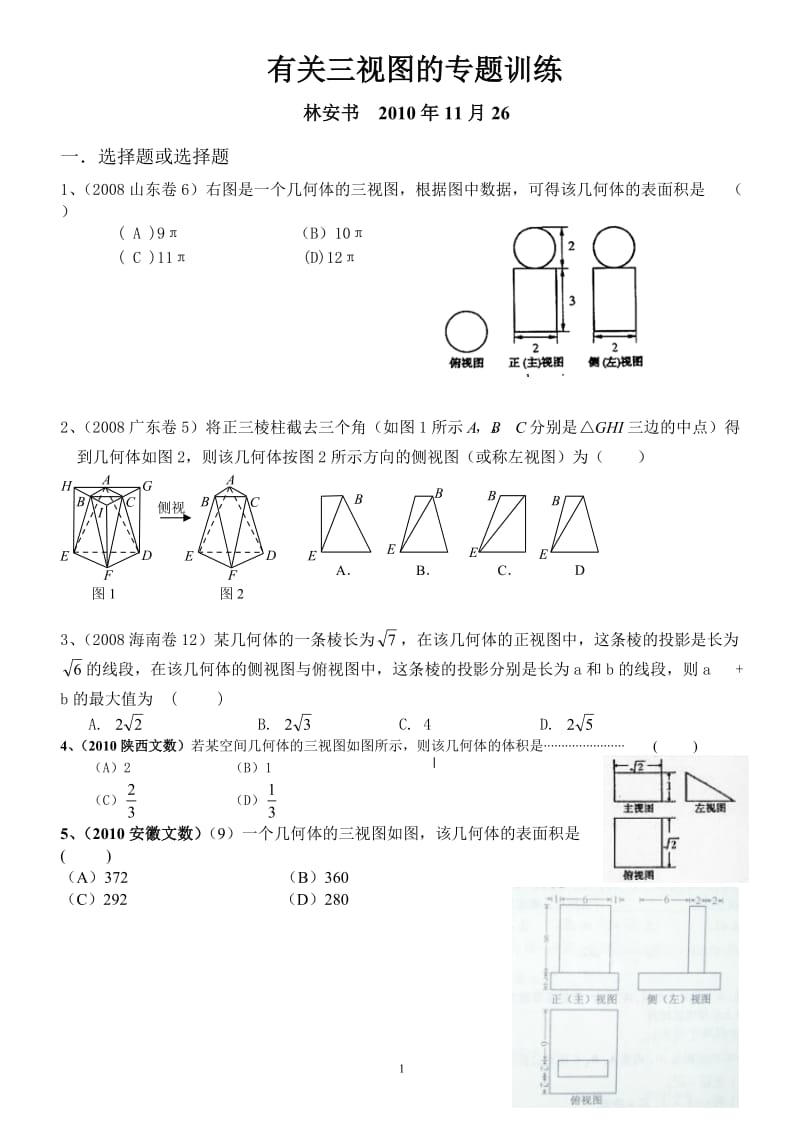 有关三视图的专题训练1.doc_第1页