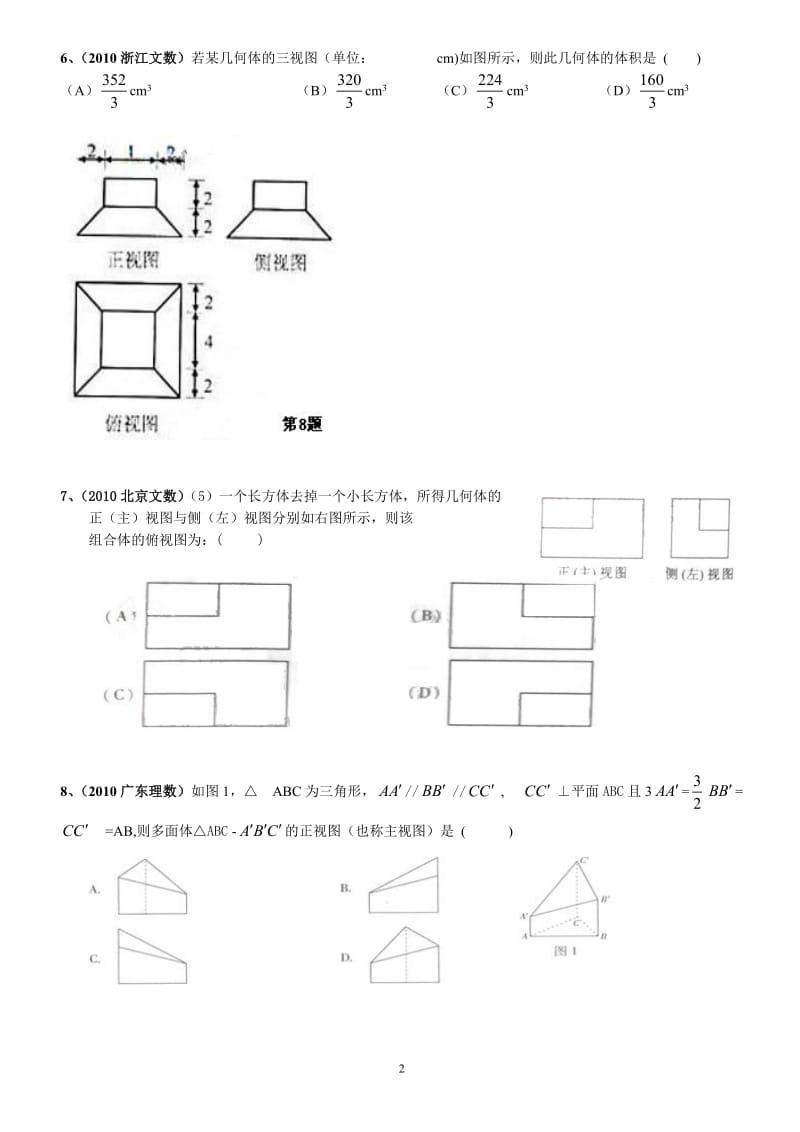 有关三视图的专题训练1.doc_第2页