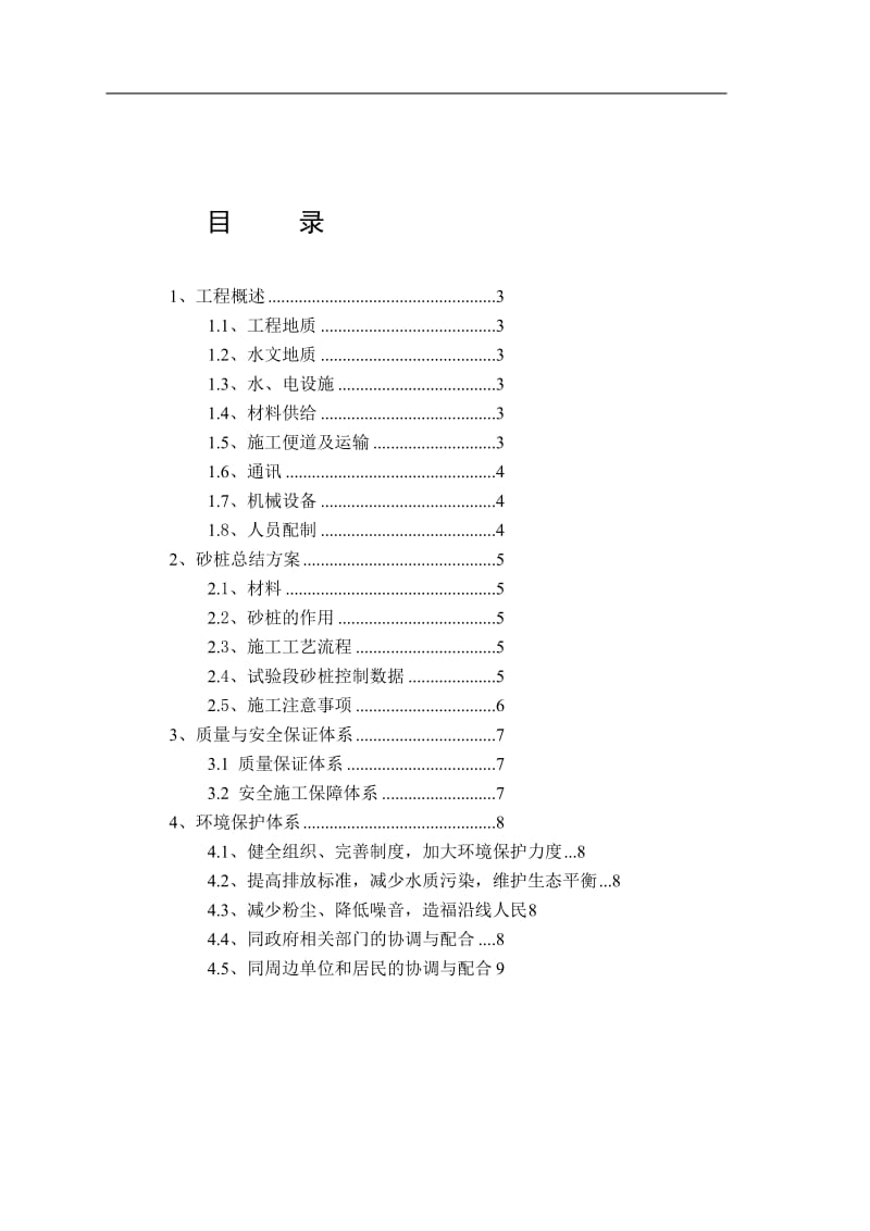 q施工总结(砂桩).doc_第2页