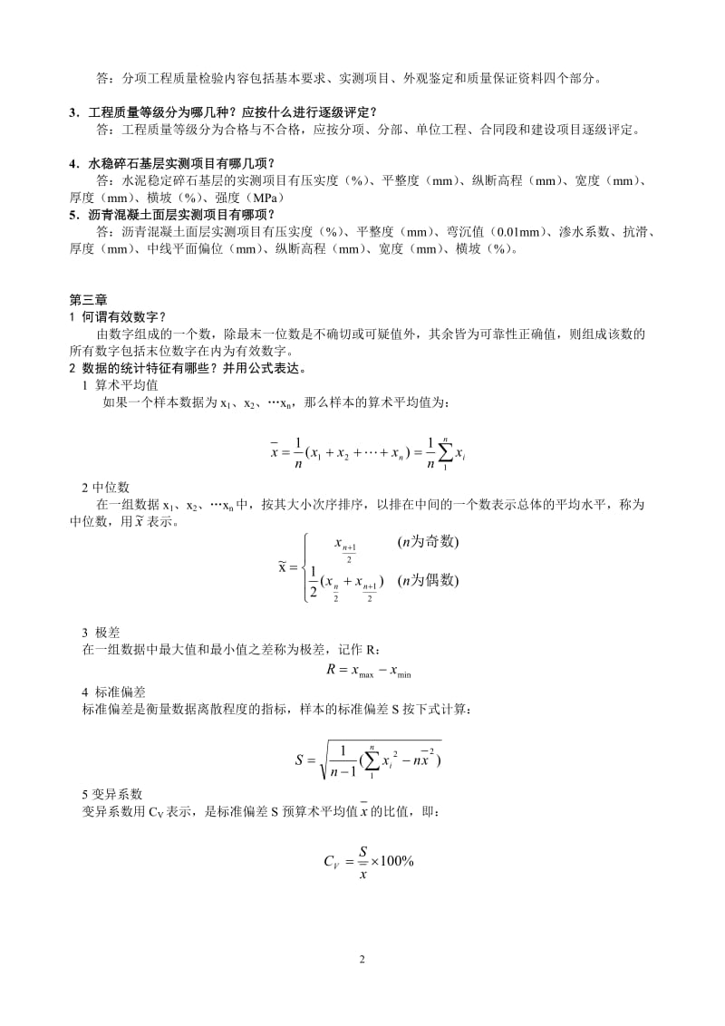 o路基路面试验检测技术试题(检测工程师).doc_第2页