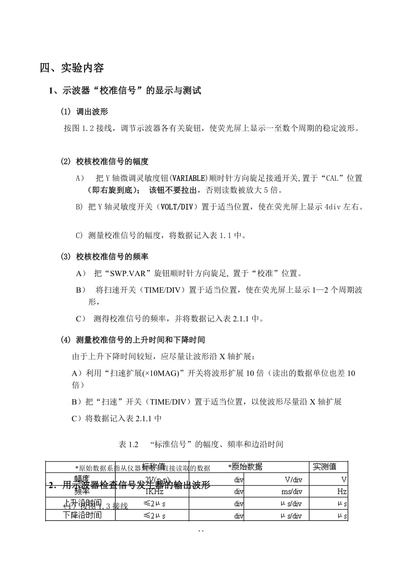 模拟电子技术实验1-6.doc_第3页