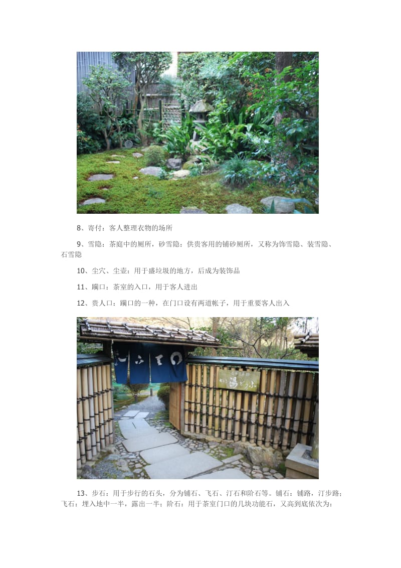 日式园林建造.doc_第3页