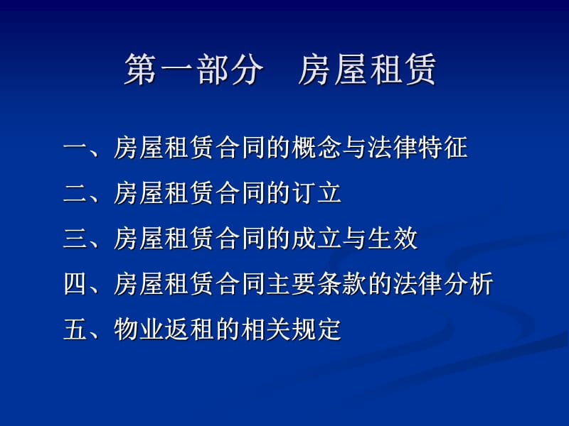 08房屋租赁、二手房交易培训.ppt_第2页