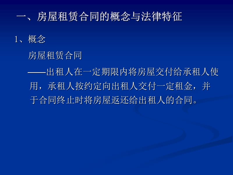 08房屋租赁、二手房交易培训.ppt_第3页