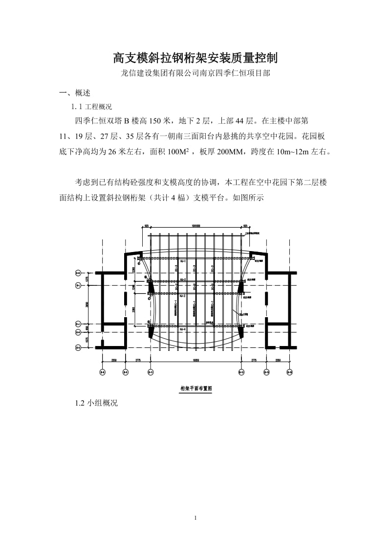 空中花园模板支撑方案设计.doc_第1页