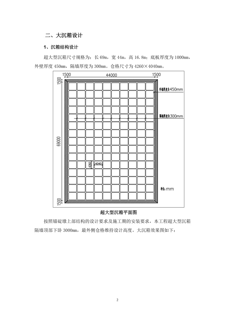 星海湾大沉箱方案.doc_第2页