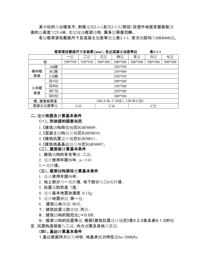 我的结构设计1某单位办公楼设计.doc_第3页