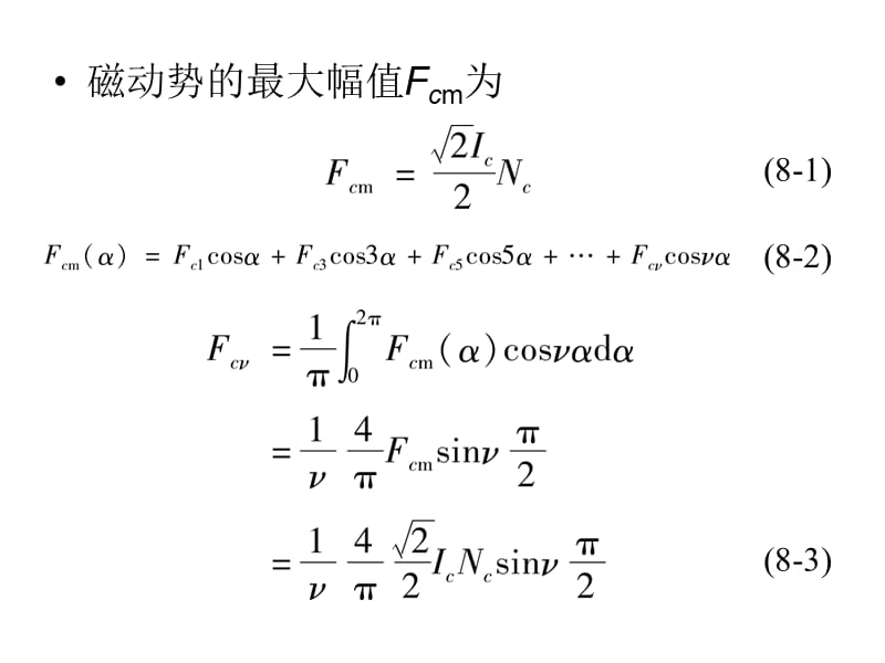 第8章交流电机绕组的磁动势.ppt_第2页