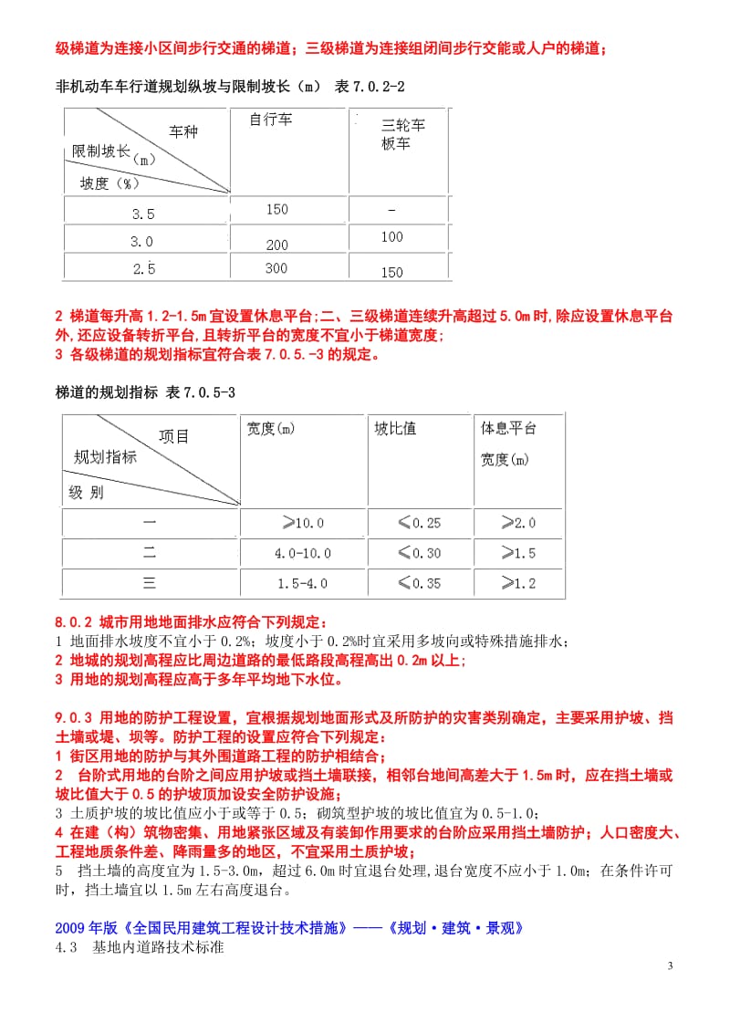 总平面规划设计要点.doc_第3页