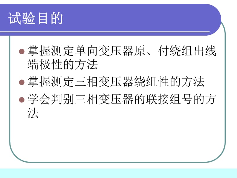 三相变压器联结组.ppt_第3页