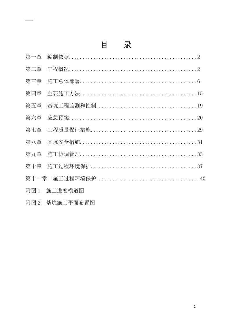 基坑支护工程施工组织设计.doc_第2页