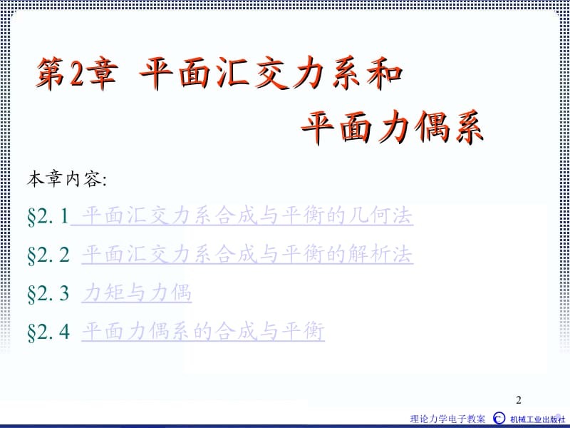 理论力学1A全本课件2章静力学公理ppt课件.ppt_第2页