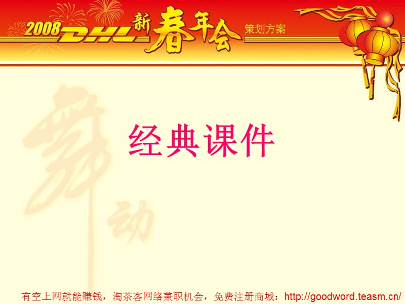 万科新春年会策划方案.ppt_第1页