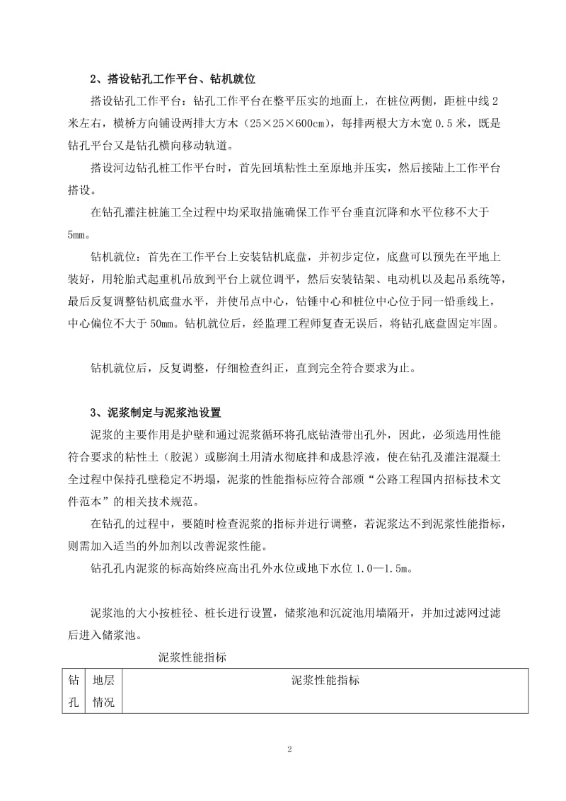 s郁江3 桥墩钻孔桩基础施工方案.doc_第2页