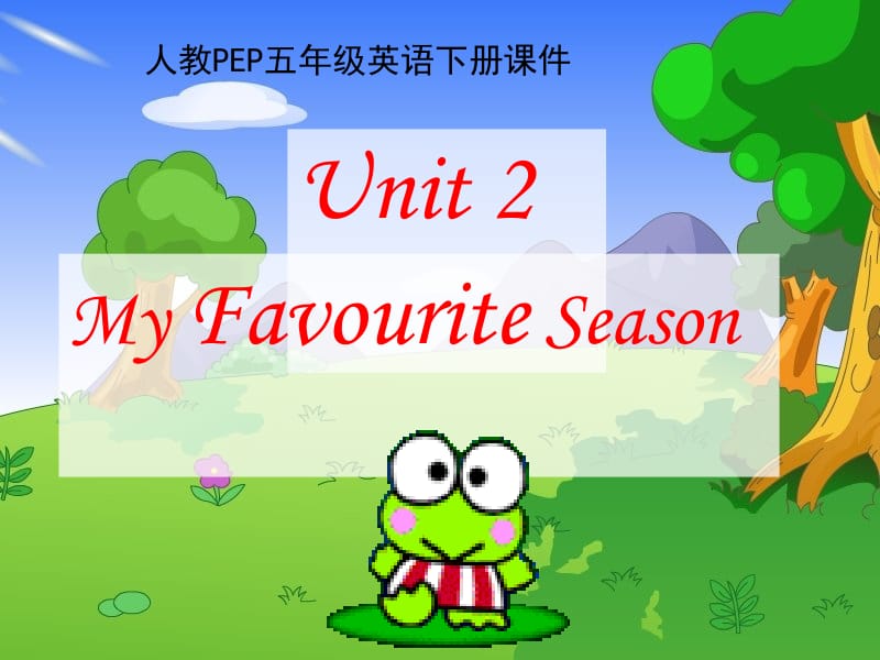 人教PEP版英语五下Unit2MyFavouriteSeason课件之二.ppt_第1页