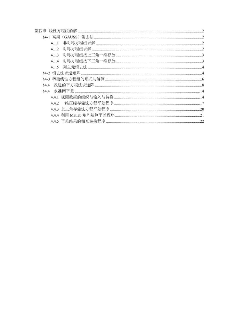 线性方程组的解.doc_第1页