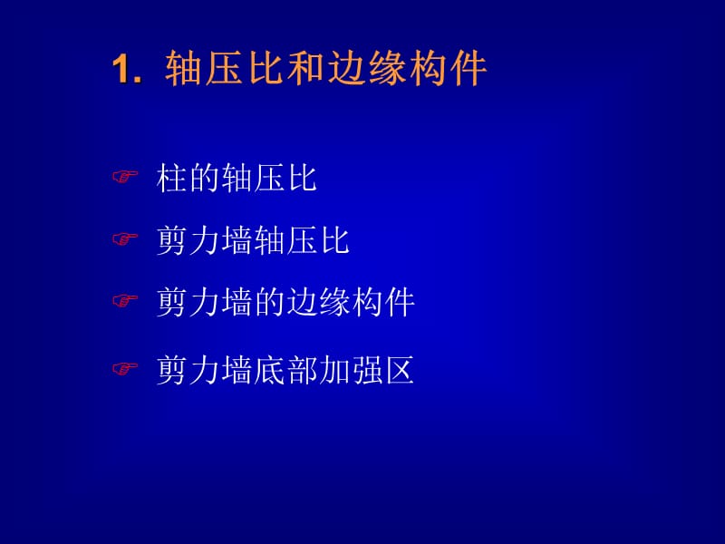 03：钢筋混凝土构件设计.ppt_第2页