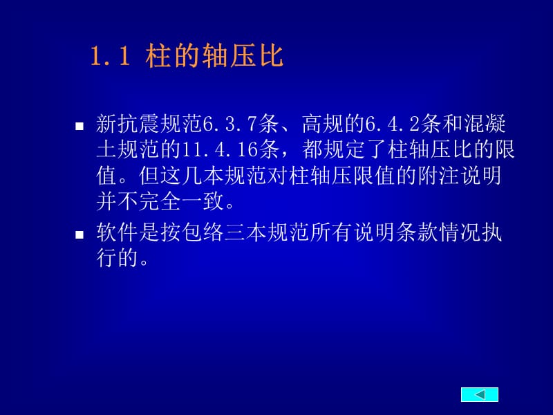 03：钢筋混凝土构件设计.ppt_第3页