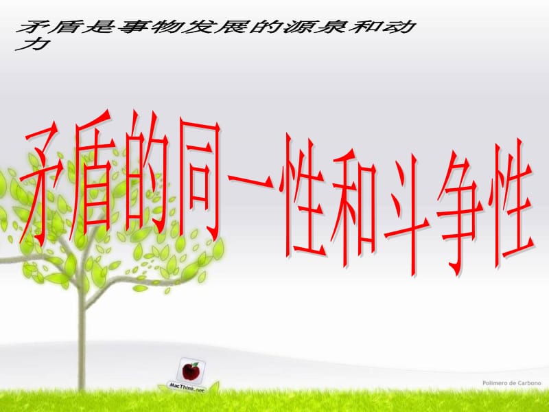 构成引起教学课件.ppt_第2页