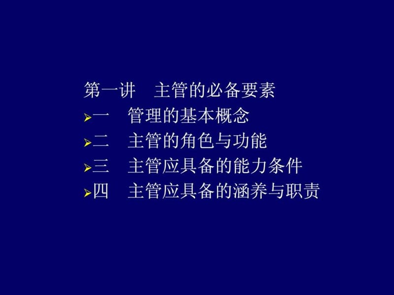 生产主对管培训教程.ppt_第2页