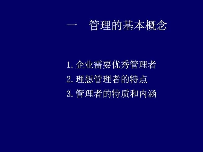 生产主对管培训教程.ppt_第3页