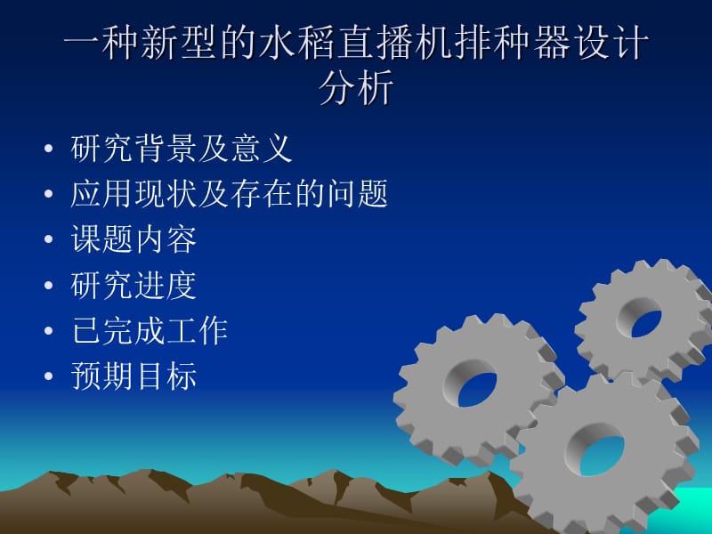 一种新型水稻直播机排种器设计分析.ppt_第2页