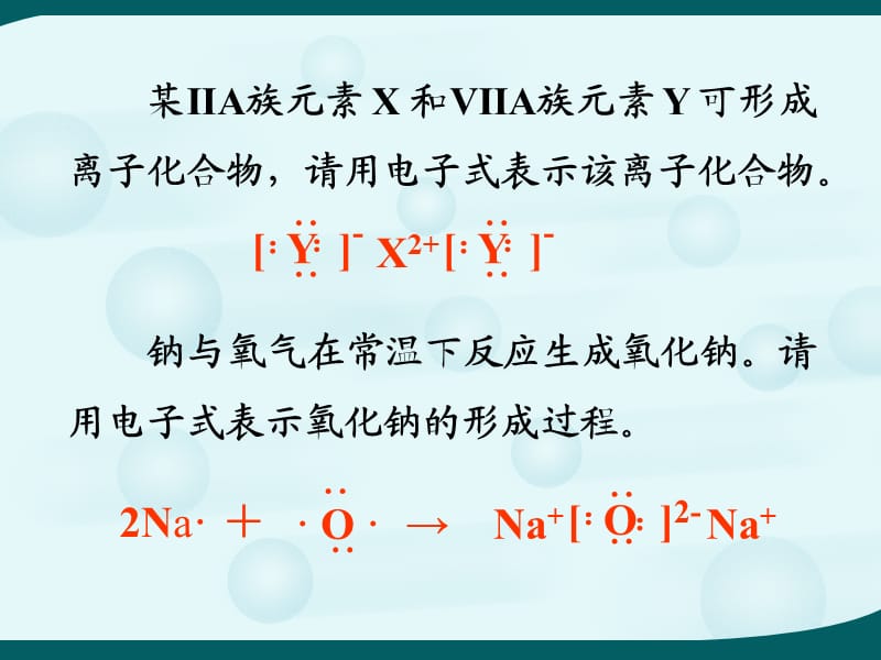 第四节化学键共价键ppt课件.ppt_第2页