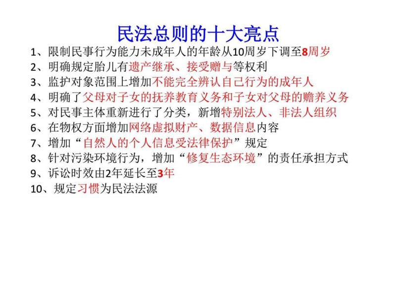 民法总则与民义法通则对比表格(最全版).ppt_第2页