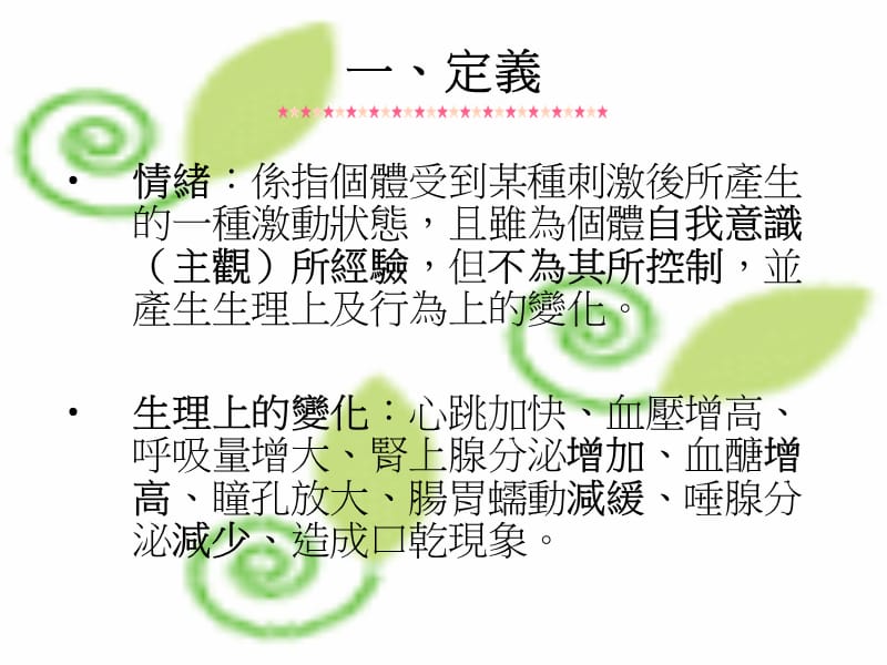 第十章情绪发展.ppt_第2页