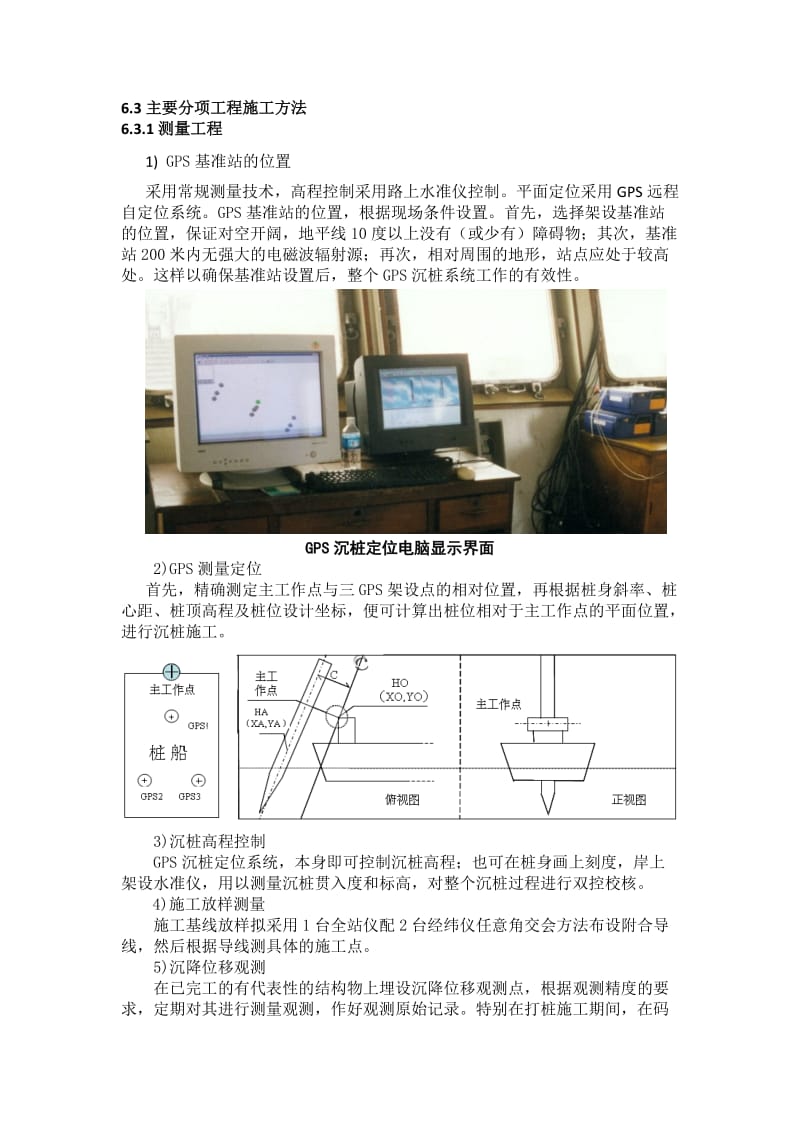 洋山高桩码头施工工艺.doc_第2页