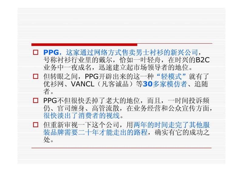 电子商务案例2010版(P三PG的成功与失败).ppt_第3页