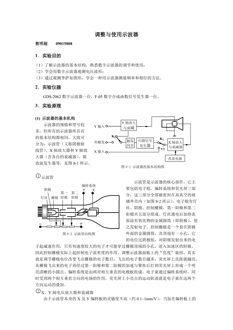 示波器的认识及使用.doc_第1页