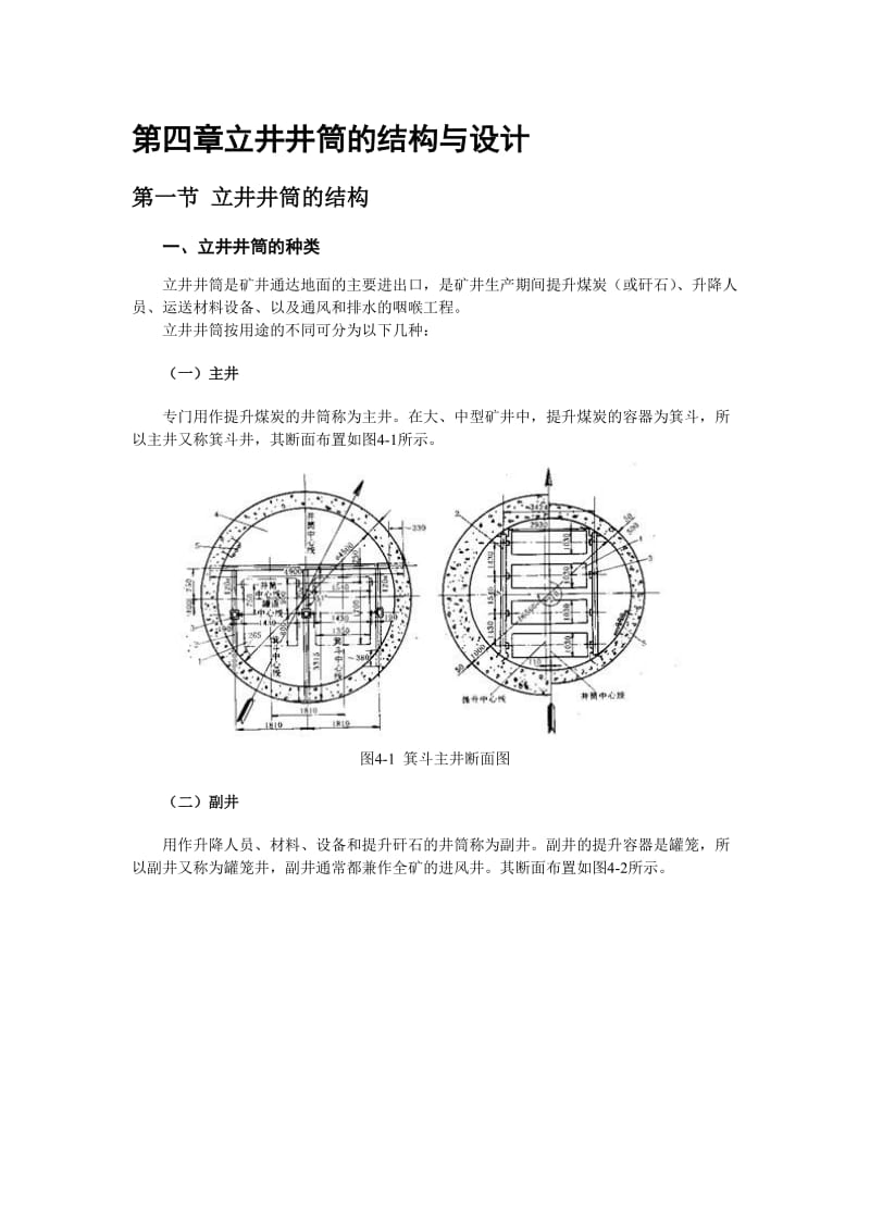 立井井筒基础.doc_第1页