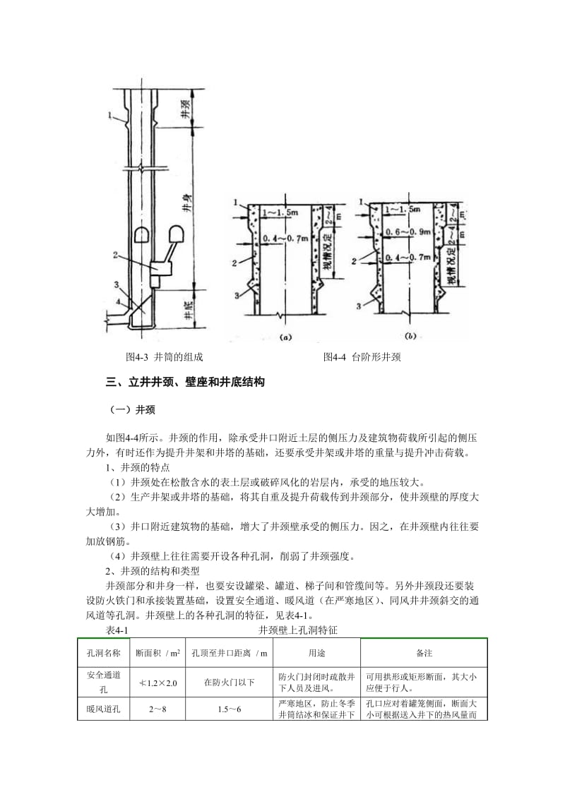 立井井筒基础.doc_第3页