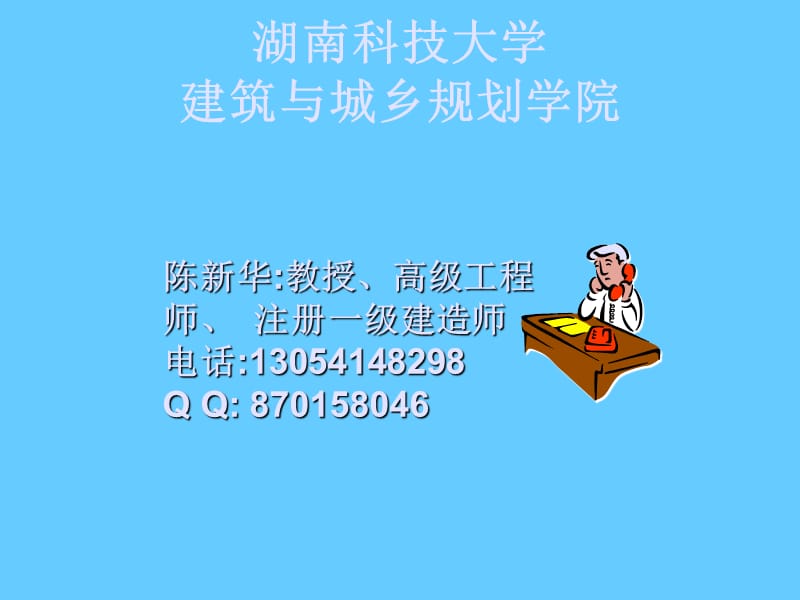 建设工程安全生产技术.ppt_第2页