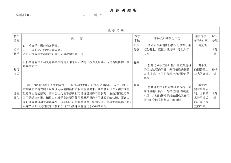 汽车底盘构造与维修新2-3自动变速器2.doc_第2页