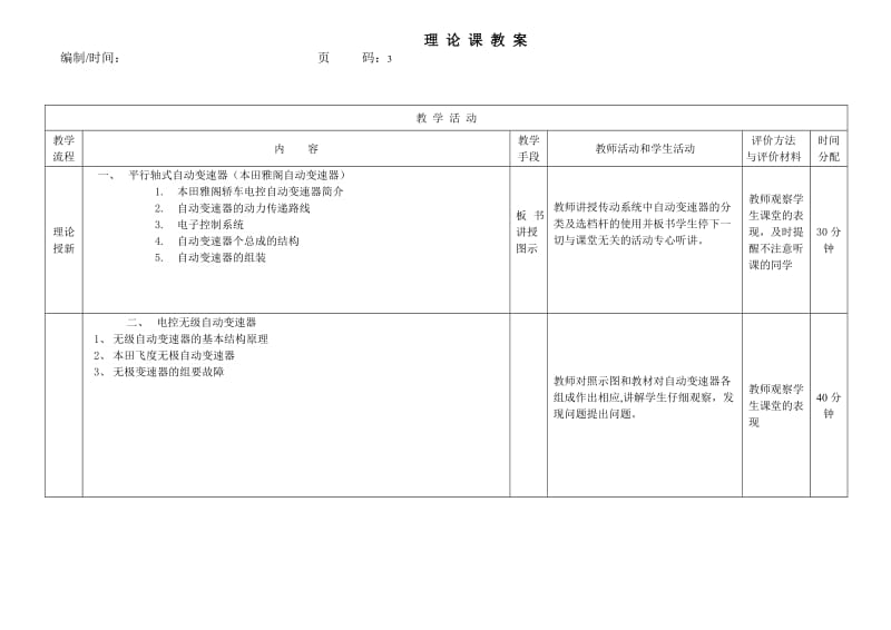 汽车底盘构造与维修新2-3自动变速器2.doc_第3页