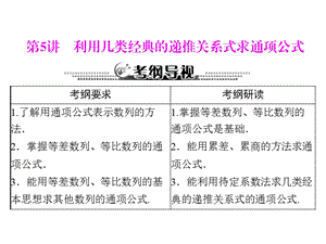 第讲利用几类经典的递推关系式求通项公式.ppt