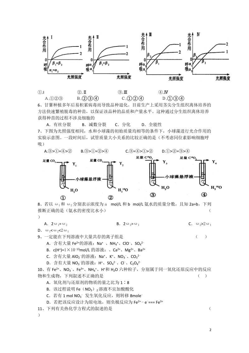 绵竹中学2012第一次理综测试卷.doc_第2页