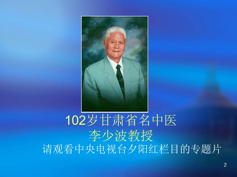 十二天练真气运行法学中医配套课件.ppt_第2页